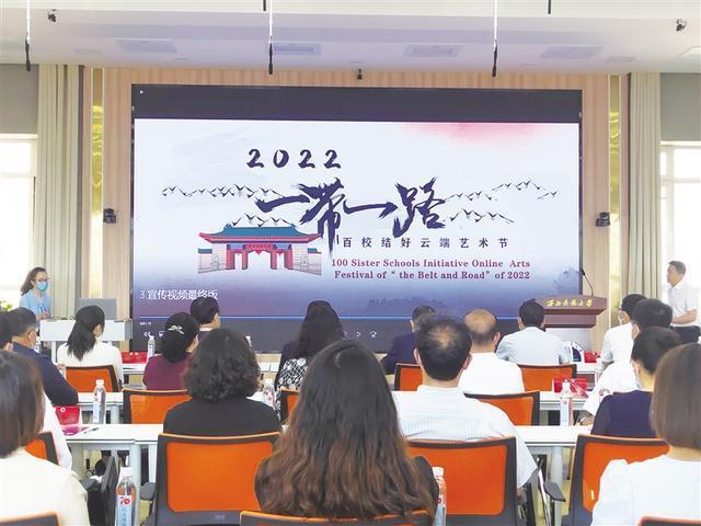 2022年"一带一路"百校结好云端艺术节在兰启动