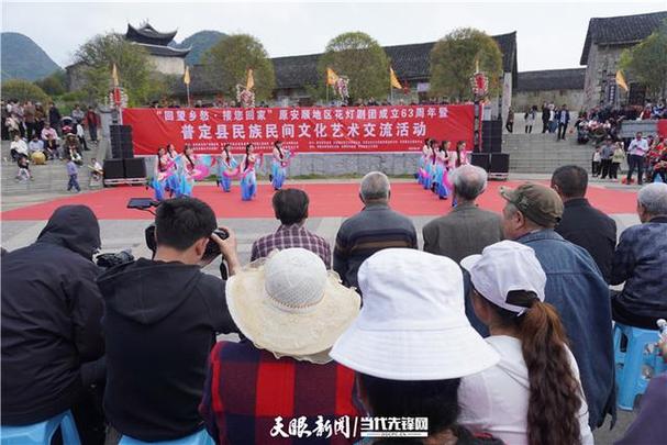 原安顺地区花灯剧团成立63周年暨普定县民族民间文化艺术交流活动举行